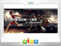 寿光361度——腾讯大运会梦想传递